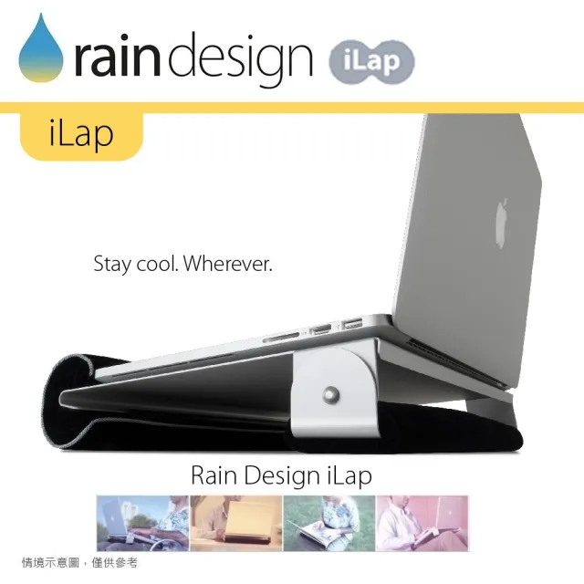 【Rain Design】iLap 膝上型筆電架