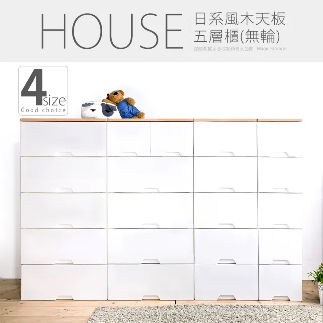 【HOUSE 好室喵】木天板-純白衣物抽屜式五層隙縫櫃(台灣製造-白色)