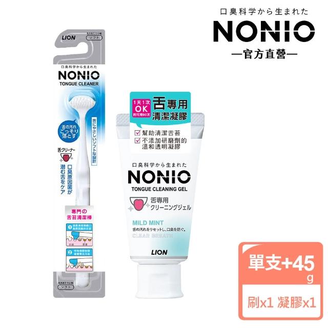 【LION 獅王】NONIO終結口氣舌苔清潔棒+舌苔清潔凝膠 1+1入組(顏色隨機x1+45gx1)