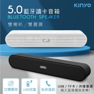 【KINYO】5.0藍牙讀卡喇叭/藍芽音箱/雙喇叭、雙震膜(可插卡撥音樂BTS-730)