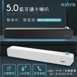 【KINYO】5.0藍牙讀卡喇叭//藍芽音箱/雙喇叭、雙震膜(可插卡撥音樂BTS-735)
