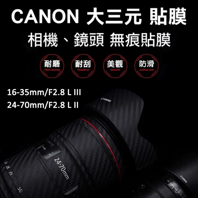 Canon 16-35mm/24-70mm F2.8鏡頭貼膜貼紙