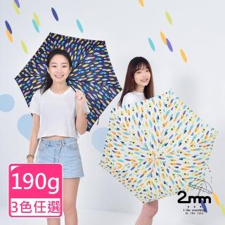 【2mm】悠活彩魚 輕量手開傘 附手提防潑水收納袋 3色任選(雨傘/迷你輕量傘/陽傘/折疊傘/晴雨傘/口袋傘)