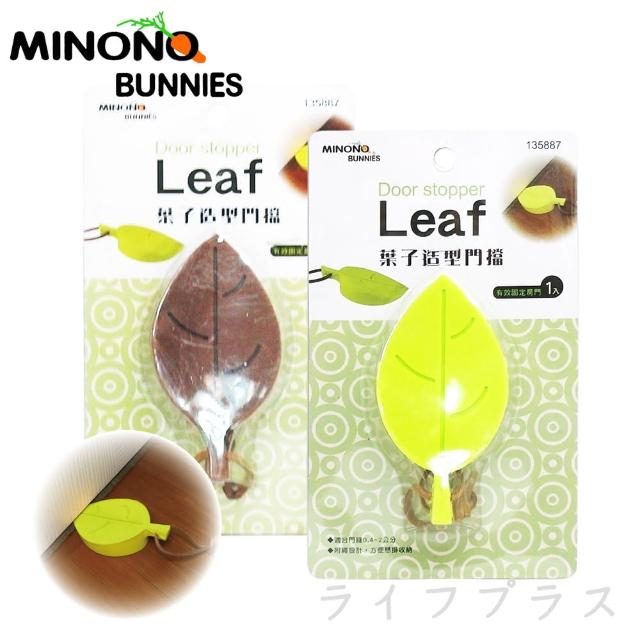 【MINONO】米諾諾葉子造型門擋-3入組
