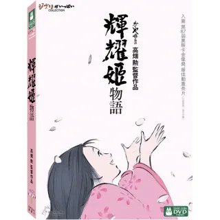 【吉卜力動畫】輝耀姬物語 DVD