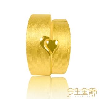 【今生金飾】心心相映對戒(黃金戒指)