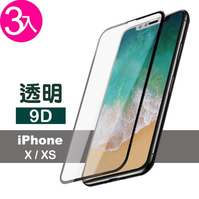 iPhone X XS 9D高硬度透明高清9H鋼化膜手機保護貼(3入 iPhoneXS保護貼 iPhoneX保護貼)