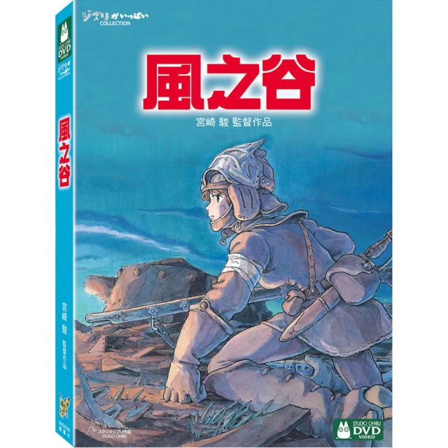 【吉卜力動畫】風之谷 DVD