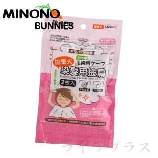 【MINONO】米諾諾拋棄式染髮用披肩二入X6組