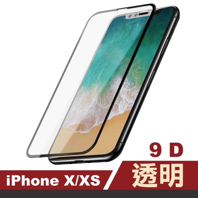 iPhone X XS 9D透明高清9H玻璃鋼化膜手機保護貼(iPhoneXS保護貼 iPhoneX保護貼)