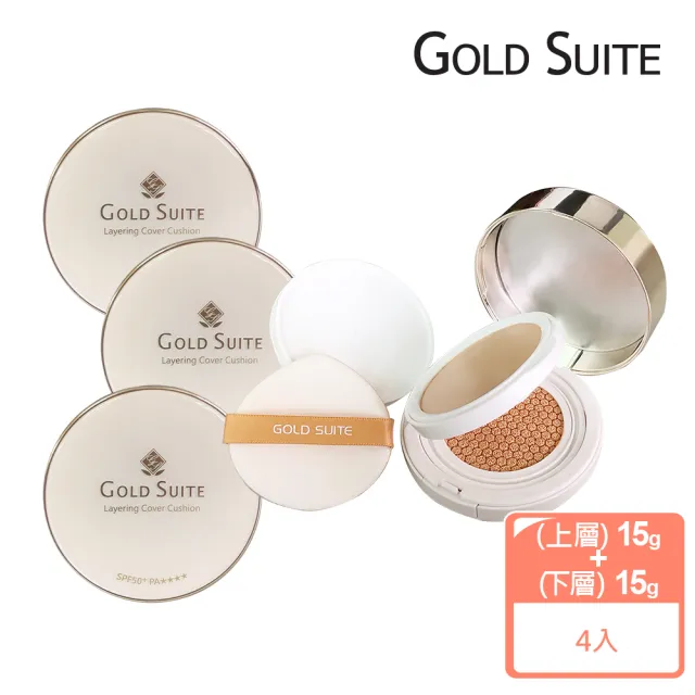 【GOLD SUITE】醫美推薦全效抗老氣墊粉餅 4入組