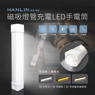【HANLIN】A3 磁吸燈管充電LED手電筒(燈管 燈條 LED 磁吸 USB)