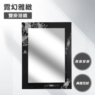 【Maximum+】霓幻雅緻雙掛浴鏡 不含安裝(僅販售北部地區 北北桃宜蘭新竹)