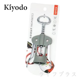 【KIYODO】紅酒開瓶器-2入組