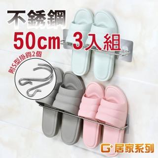 【G+ 居家】3組不鏽鋼銀貼50公分收納掛架附S勾2個(毛巾架/抹布架/鍋蓋架/拖鞋置物架/衛浴架)