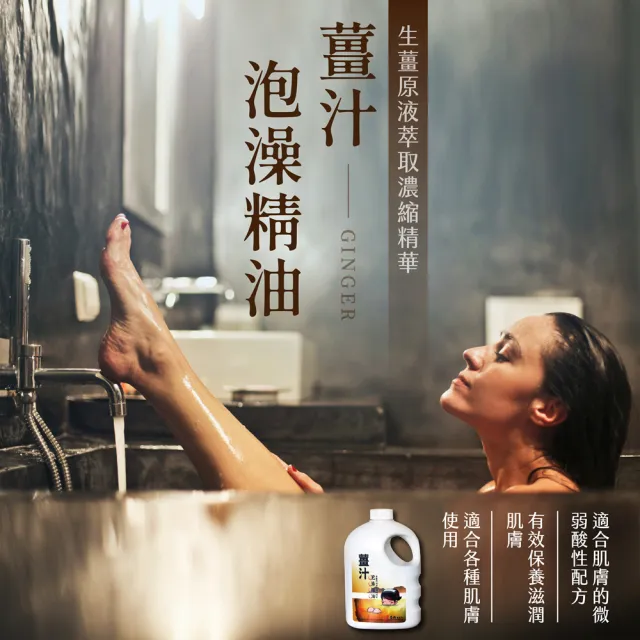 【名品】生薑原液萃取薑汁泡澡精油(650ml/罐)