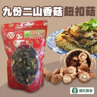 【國姓農會】九份二山香菇-小菇150g/包(鈕扣菇)