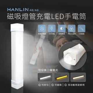 【HANLIN】MA2(磁吸燈管充電LED手電筒)