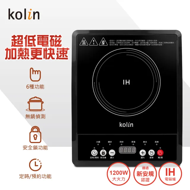 【Kolin 歌林】IH電磁爐(KCS-SD1928)