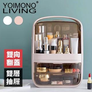 【YOIMONO LIVING】「北歐風格」大翻蓋雙抽屜化妝盒