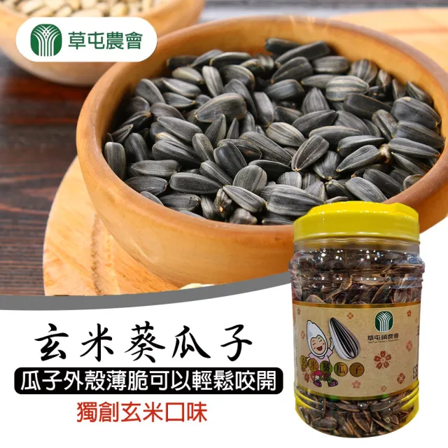 【草屯農會】玄米葵瓜子660gX1罐