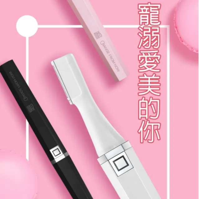 【MKS美克斯】嬰兒安全型電動修眉刀(NV8618B 粉色款)