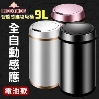 【LIFECODE】炫彩智慧感應不鏽鋼垃圾桶-4色可選(9L-電池款)