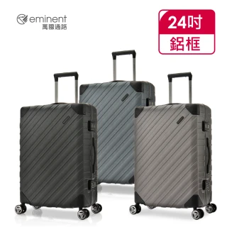 【eminent 萬國通路】官方旗艦館 - 24吋 eminent 簡約時尚對角斜紋PC行李箱 9R4(共三色)