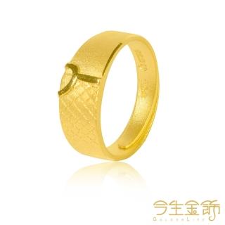 【今生金飾】守護情網女戒(黃金戒指)