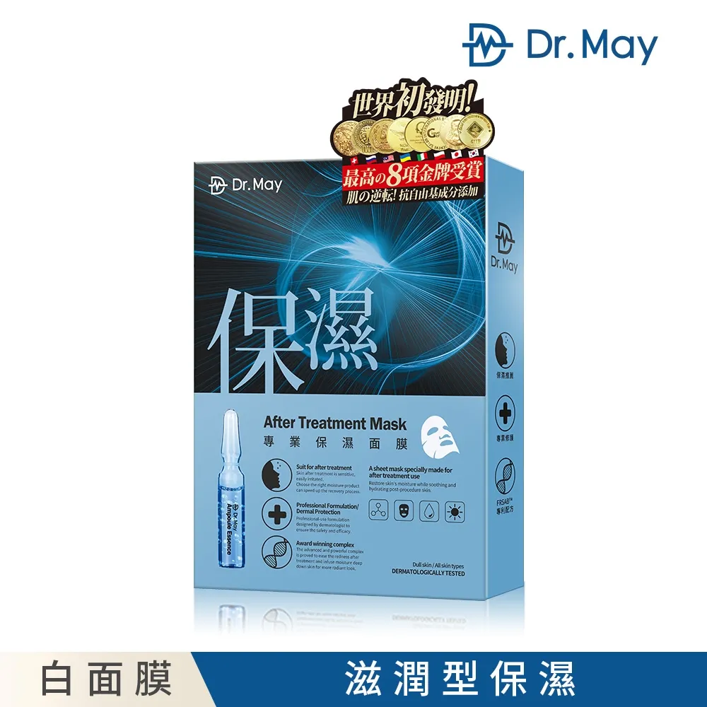 【Dr. May美博士】專業保濕面膜4入/盒(安瓶面膜)