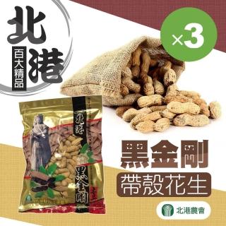 【北港農會】北港 黑金剛花生-三包組(500g-包)