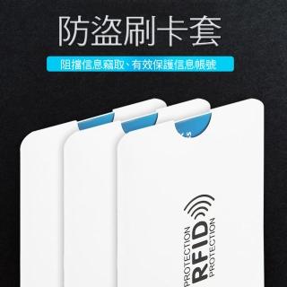 【CS22】母親節禮物 RFID安全防盜刷信用卡套-20入組(悠遊卡/證件卡套)