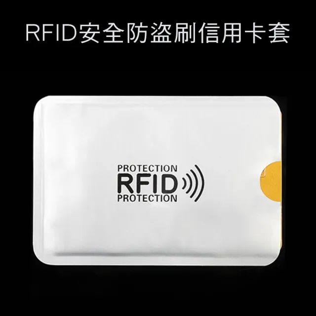 【CS22】RFID安全防盜刷信用卡套-20入組(悠遊卡/證件卡套)