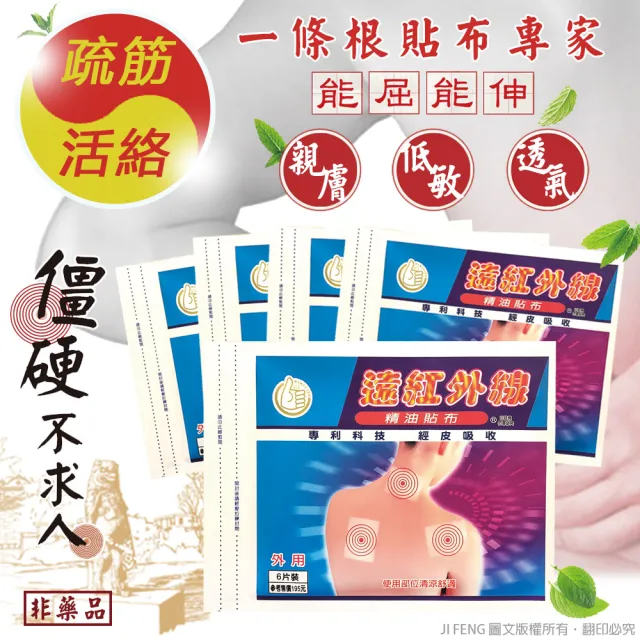 【南美製藥】遠紅外線精油貼布(3入組)