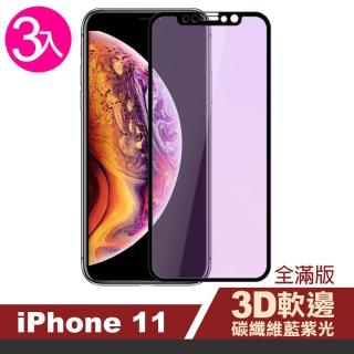 iPhone11保護貼藍光軟邊碳纖維手機玻璃鋼化膜(3入 iPhone11鋼化膜 iPhone11保護貼)