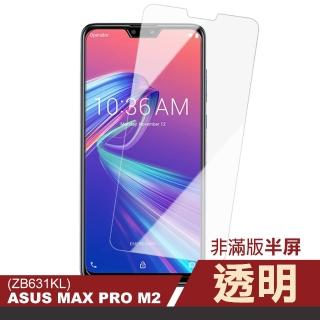 ASUS MAXPro M2 ZB631KL 透明高畫質非滿版半屏防刮手機保護膜(MAXProM2保護貼)