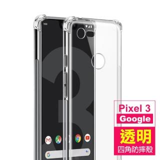 Google Pixel3 透明氣囊防摔空壓手機保護殼(Pixel 3手機殼 Pixel3保護殼)