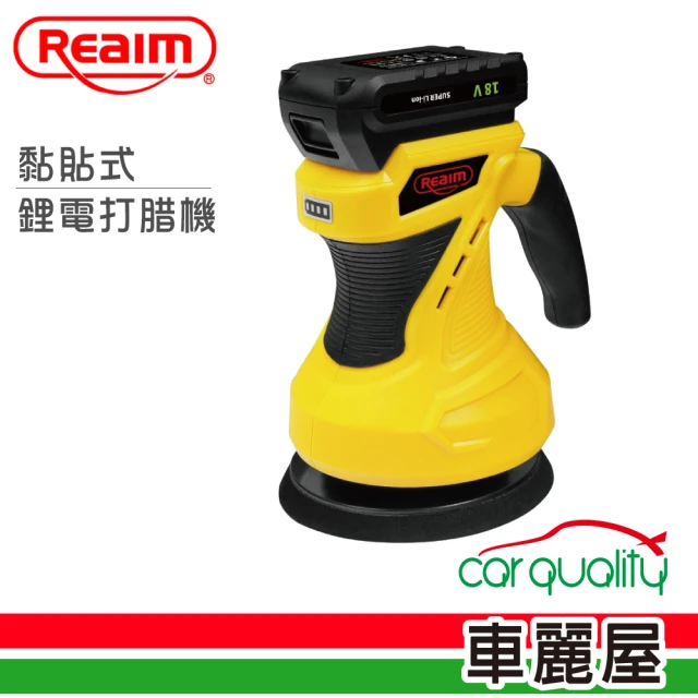 【Reaim 萊姆】黏貼式鋰電打腊機 18V(車麗屋)