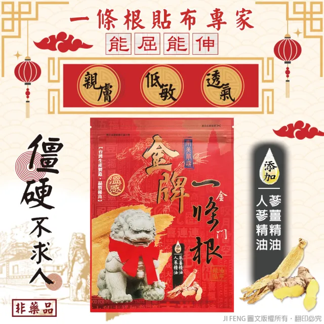 【南美製藥】金牌金門ㄧ條根精油貼布(3入組)