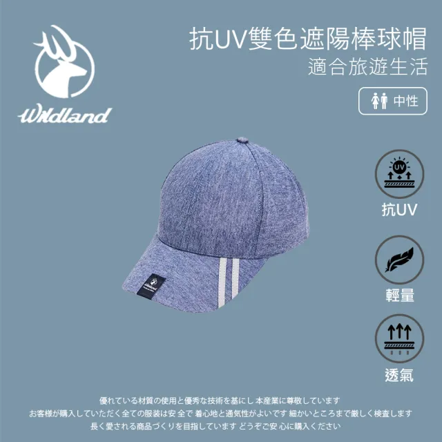 【Wildland 荒野】中性 抗UV雙色遮陽棒球帽-藍灰 W1067-51(帽子/遮陽/棒球帽/鴨舌帽/防曬/戶外)