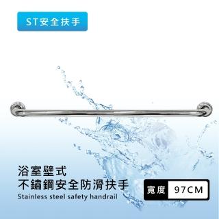 【莫菲思】泰傢 臺灣製 不鏽鋼 浴室無障礙安全防滑扶手-97cm(衛生間把手 欄杆)