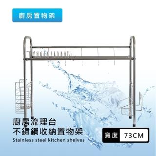 【莫菲思】不鏽鋼多功能廚房水槽瀝水置物架(碗盤收納 餐具收納)