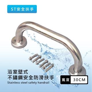 【莫菲思】泰傢 臺灣製 不鏽鋼 浴室無障礙安全防滑扶手-30cm(安全把手 銀髮族 一字形扶手)