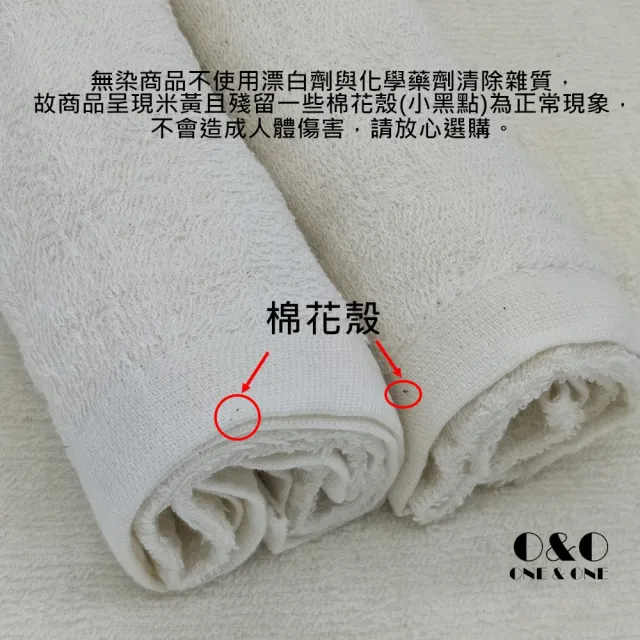 【O&O Diamond】台灣製原棉無染毛巾12條入(台灣製無染毛巾)