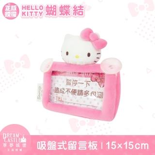【享夢城堡】汽車造型留言板吸盤式(HELLO KITTY 蝴蝶結-粉)