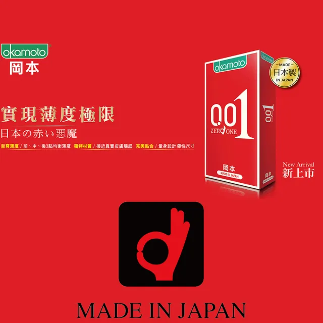 【okamoto 岡本】001水性聚氨酯保險套4入/盒(加有潤滑劑/光滑/至尊系列)