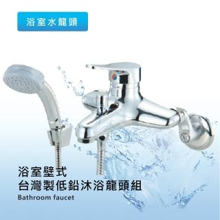 【莫菲思】泰傢 臺灣製單槍衛浴冷熱水龍頭/蓮蓬頭組(沐浴龍頭)