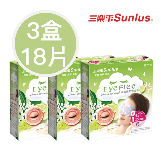 【Sunlus三樂事】蒸氣眼罩甜柚香3盒(1盒6片)
