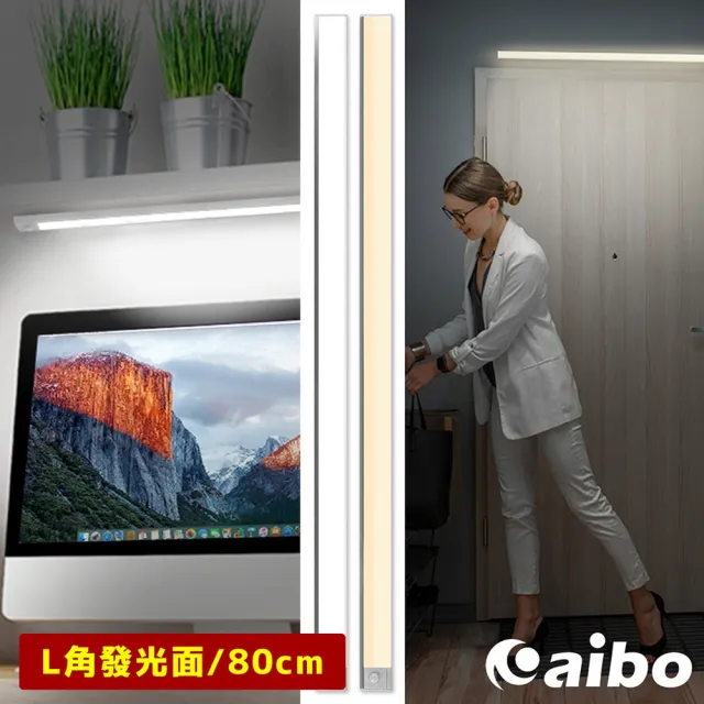 【aibo】超薄大光源 USB充電磁吸式 特長LED感應燈(80公分-白光/自然光)