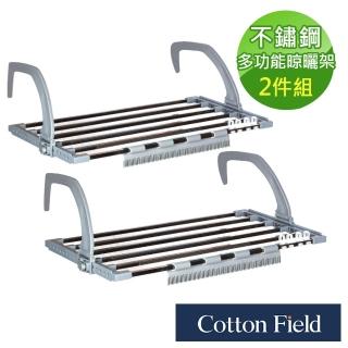 【棉花田】鼎好窗邊陽臺不鏽鋼晾曬架(二件組)